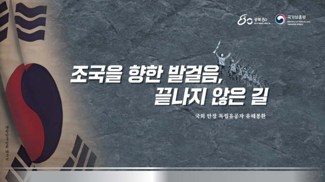 사진 제공=국가보훈부