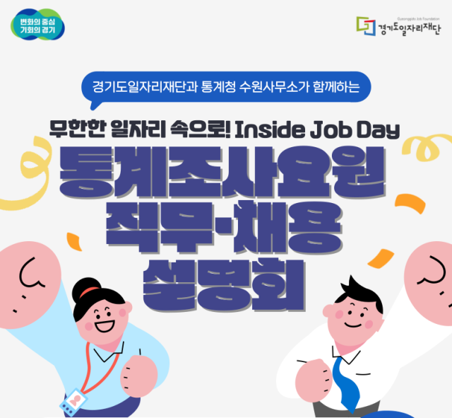 경기도일자리재단 경기광역여성새로일하기센터 온라인 직무·채용 설명회 안내 포스터. 이미지 제공 = 경기도일자리재단