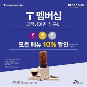 브레댄코, SK텔레콤과 제휴…전 고객 대상 10% 할인 혜택 제공