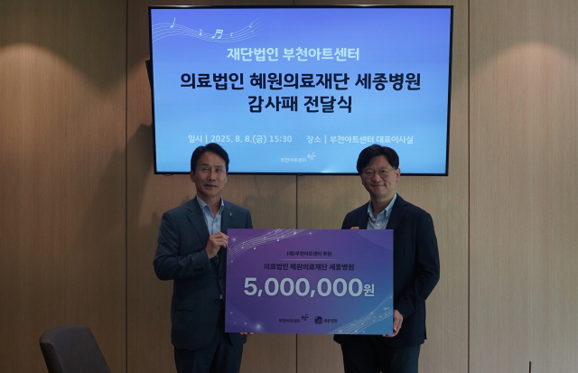 지난 8일 부천아트센터 대표이사실에서 열린 기탁식에서 혜원의료재단 세종병원 박진식 이사장(사진 오른쪽)이 부천아트센터 유성준 대표이사에게 후원금을 전달하며 기념 촬영하고 있다. 사진제공=세종병원