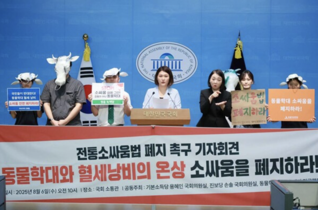6일 오전 국회 소통관에서 전국소싸움법 폐지 촉구 기자회견을 열었다. 사진=진보당
