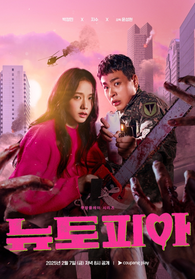 제공=쿠팡플레이