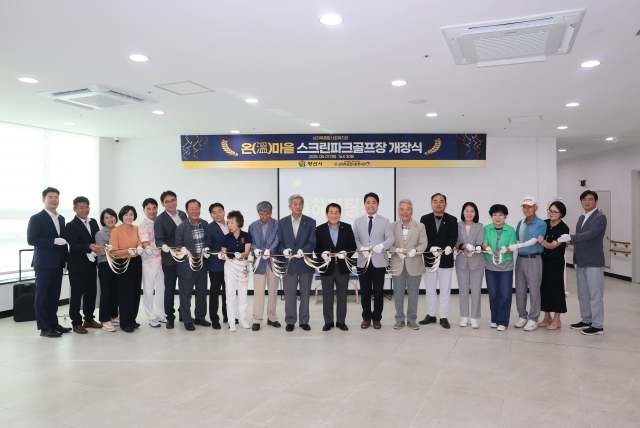 7일 양산시 상하북종합사회복지관에서 진행된 '온(溫)마을 스크린 파크골프장'을 개장식. 양산시 제공