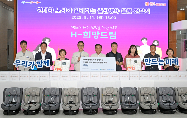 현대차 노사는 11일 울산시청에서 ‘H-희망드림 출산양육물품’ 전달식을 열고 울산 지역 신생아 부모 지원에 사회공헌기금 1억 원을 사회복지법인 홀트아동복지회에 전달했다. 이날 전달식에는 현대차 노사 관계자, 김두겸 울산시장(가운데), 신미숙 홀트아동복지회 회장(왼쪽 세번째) 등이 참석한 가운데 전달식을 마치고 기념촬영을 하고 있다. 사진제공=현대자동차