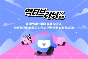모두의연구소, 자기주도학습 기반 '액티브러닝 캠프' 공식 런칭