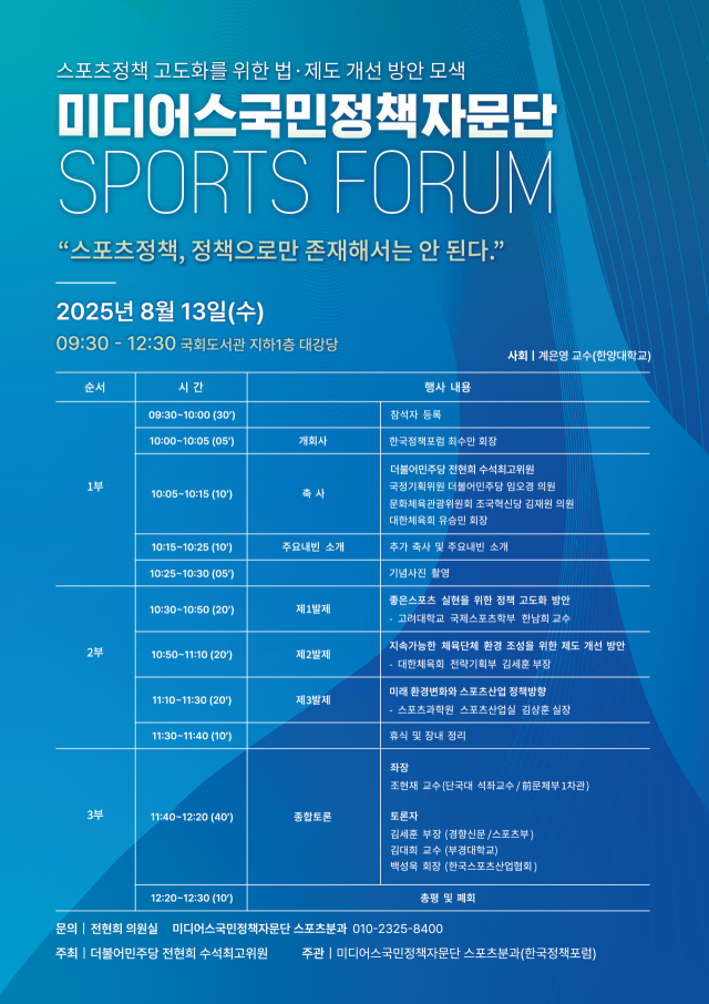대한체육회, 체육계 제도 혁신 위한 개선 과제 제안한다