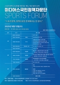 대한체육회, 체육계 제도 혁신 위한 개선 과제 제안한다