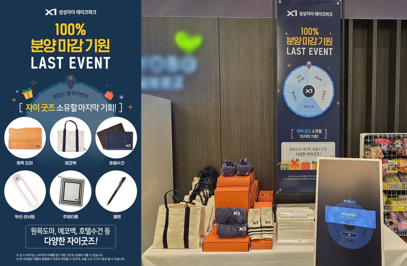 <견본주택에 마련된 룰렛 이벤트 이미지>
