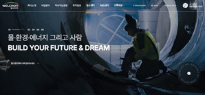 웰크론한텍, 공식 홈페이지 전면 개편…“고객 편의성 강화”