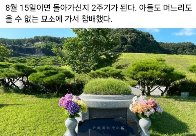 "아들도 며느리도 올 수 없는 묘소"…尹부친 2주기 참배한 60년 지기