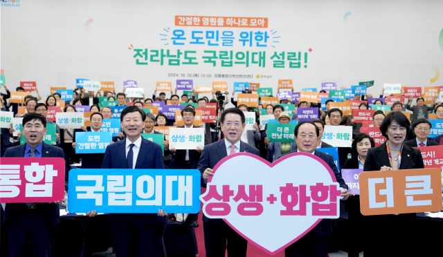 지난해 10월 10일 장흥 통합의학컨벤션센터에서 열린 국립의대 설립방식 설명회에서 김영록 전남도지사를 비롯한 주요 내빈들이 국립의대 설립을 염원하는 퍼포먼스를 하고 있다. 사진 제공=전남도