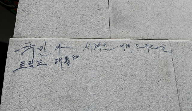 11일 서울 경복궁 광화문 석축에 남겨진 매직 낙서 흔적. 연합뉴스