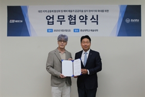 KCC건설, 충남대와 공공미술 설치 협약 체결