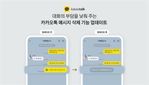 카톡 메시지 삭제, 5분→24시간…누가 지웠는지도 모른다