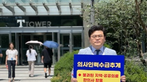 “의대 증원 심의, 한의사는 왜 빼나” 수급추계위 첫날, 1인 시위…왜?