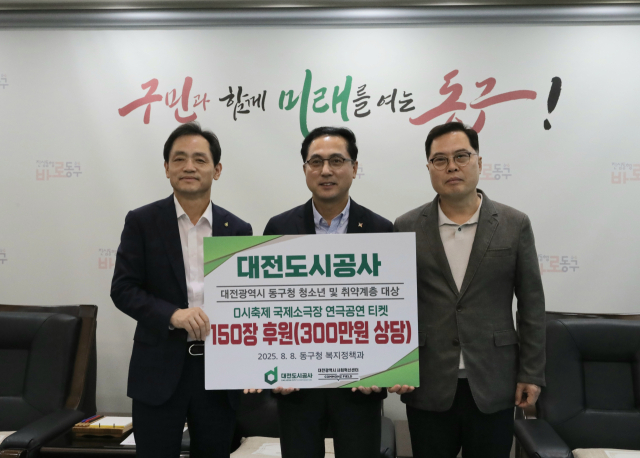 정국영(왼쪽 첫번째) 대전도시공사 사장이 박희조(″두번째) 동구청장에게 연극공연 티켓을 전달하고 있다. 사진제공=대전도시공사