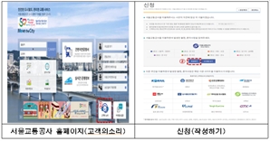서울교통공사, '실시간 민원 자동이첩 시스템'…"효율적 민원 해결"