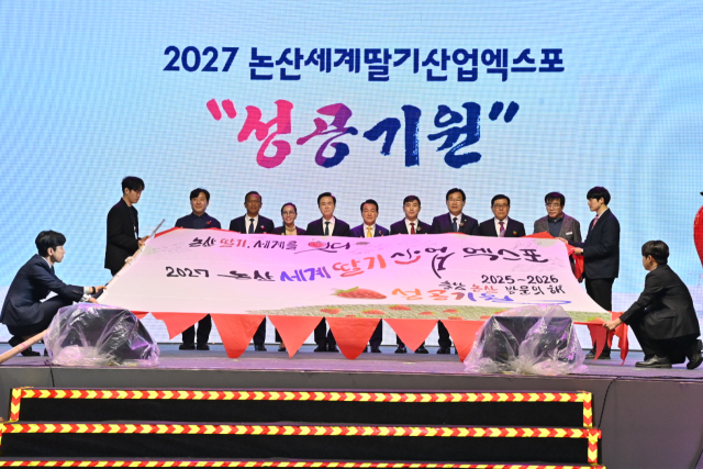 제27회 논산딸기축제 개막식에서 ‘2027 논산세계딸기산업엑스포’의 성공을 기원하고 있다. 사진제공=충남도