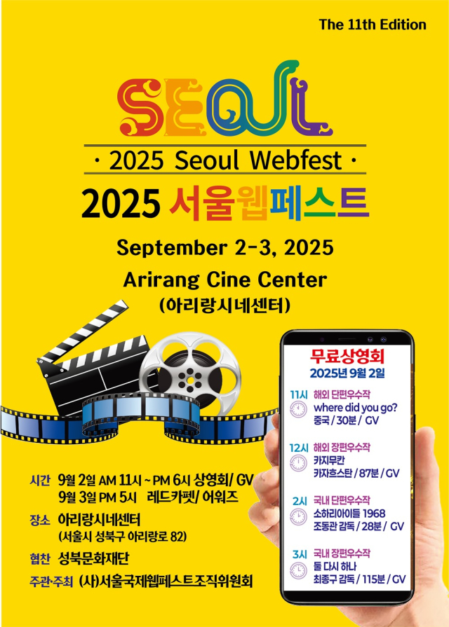 사진제공='서울국제웹페스트' 조직위원회