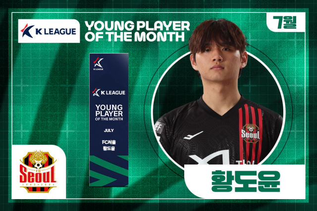 FC서울 '영건' 황도윤, 프로축구 K리그1 7월 이달의 영플레이어 상 수상