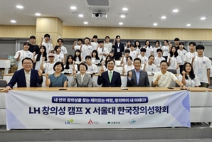 LH, 비수도권 거주하는 학생 대상 '창의성 캠프' 개최