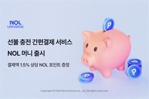 놀유니버스, 선불 충전 간편결제 서비스 ‘NOL 머니’ 출시