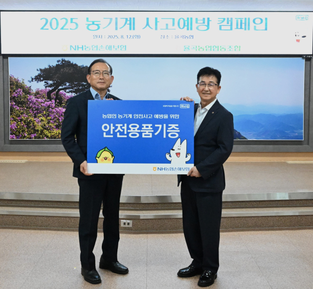 송춘수(오른쪽) NH농협손해보험 대표가 12일 경남 합천 율곡농협에서 열린 ‘농기계 사고예방 캠페인’ 행사에서 강호윤 율곡농협 조합장에게 안전용품을 기증하고 있다. 사진제공=NH농협손보