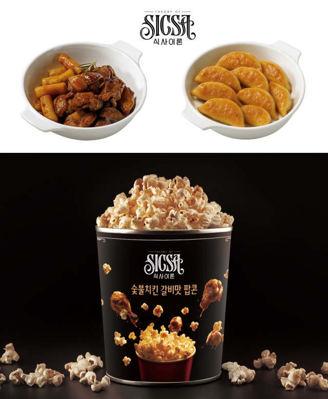영화 속 ‘그 맛’ 그대로…롯데시네마, 영화 ‘식사이론’ 콜라보 신메뉴 출시