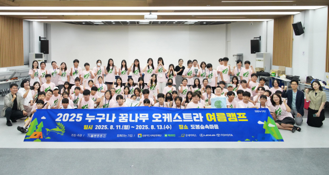 한국도요타 '누구나 꿈나무 오케스트라'에 6000만원 후원