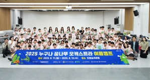 한국도요타 '누구나 꿈나무 오케스트라'에 6000만원 후원
