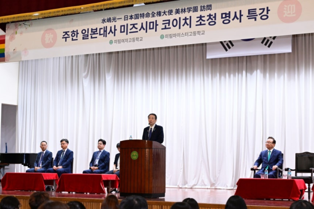 미즈시마 코이치(오른쪽 두번째) 주한 일본대사가 김기병(오른쪽) 미림학원 이사장(롯데관광개발 회장) 초청으로 12일 서울 관악구 신림동 미림여자고등학교, 미림마이스터고등학교에서 열린 명사 특강에서 강연을 하고 있다. 사진 제공=미림학원