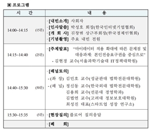 한경협, ‘마이데이터 전면 확대’ 세미나…“본인정보 전송요구권 등 논의”