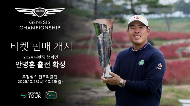 안병훈. 사진 제공=제네시스 챔피언십 조직위원회