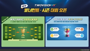 골프존, 투비전NX 업그레이드…신규 대회 모드 론칭[필드소식]