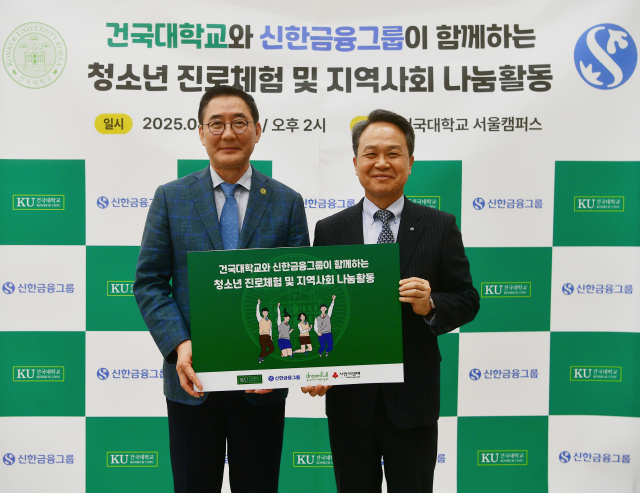 원종필(왼쪽) 건국대 총장과 진옥동 신한금융그룹 회장이 12일 ‘2025학년도 하계 컴브렐라(KUmbrella)’ 행사에서 기념 촬영을 하고 있다. 사진 제공=건국대학교