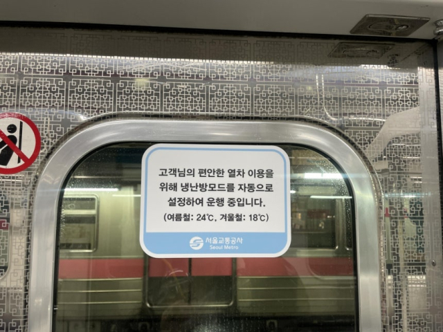 서울 지하철 8호선에 부착된 냉난방 온도유지 안내문. 서울교통공사 제공