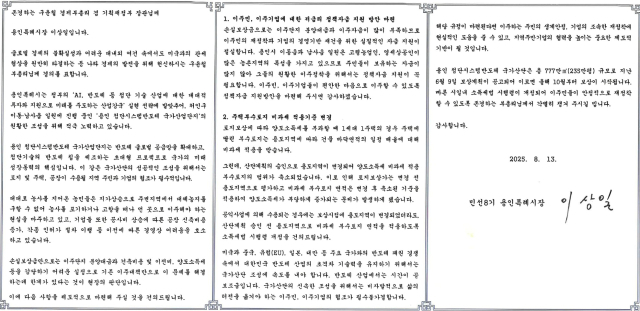 이상일 용인시장이 13일 구윤철 경제부총리겸 기획재정부 장관에 보낸 서한문. 이미지 제공 = 용인시