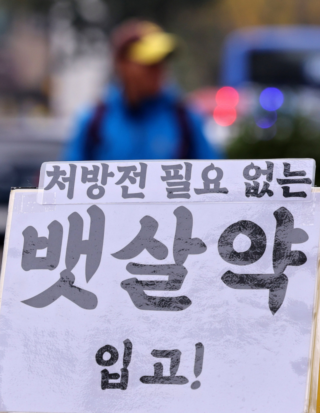 지난해 12월 서울 시내의 한 약국에 처방전 필요 없는 뱃살약 입고 안내문이 붙어 있다. 뉴스1