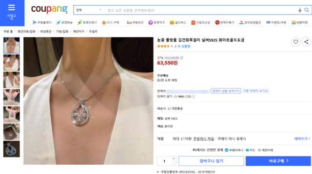 쿠팡 갈무리