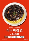 "짜장면이 4900원?  가격 실화냐"…백종원의 '홍콩반점' 한정 메뉴 뭐길래