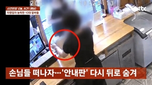 "사장님 몰래 할인해드릴게요"…수천만원 가로챈 10대 알바생, 결국 매출은