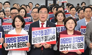 정점식 "원칙 무너진 압수수색 영장…무자비한 정치보복에 불과"