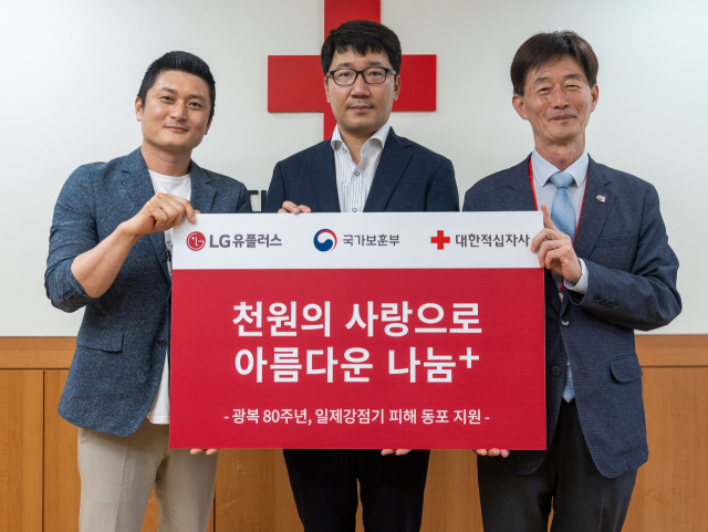 LG유플러스 임직원, 일제강점기 피해 동포에 2000만원 기부