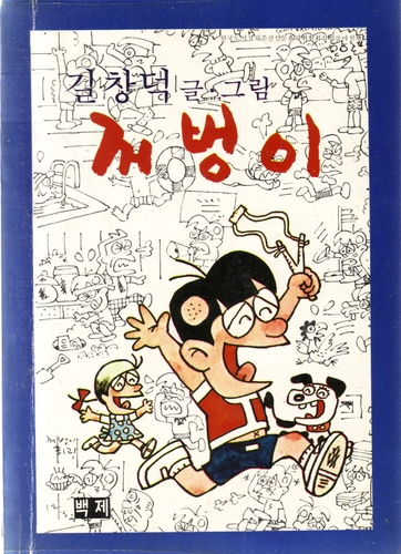 ‘꺼벙이’ 표지. 사진 제공=케이씨디컴퍼니