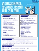 "광교테크노밸리서 함께 성장해요"…경과원, 입주 유망 기업 모집
