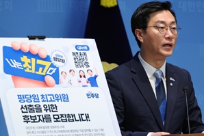 민주, '평당원'도 지도부에 올린다…최고위원 공개 선발 돌입