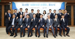 닻 올린 국세청 '미래혁신 추진단'… 민간위원 16명 위촉