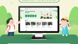 국민 누구나 산림교육 정보 한눈에…’숲교육포털’ 서비스