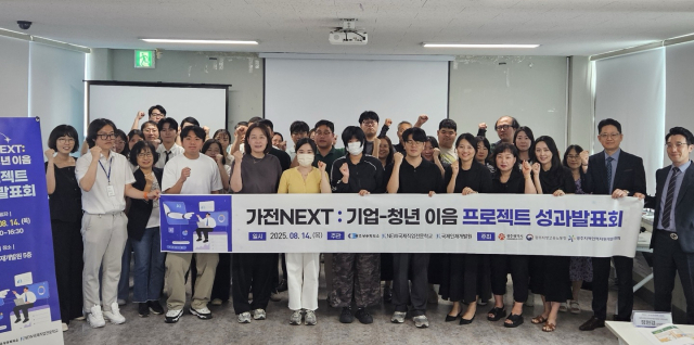 광주상공회의소는 14일 국제인재개발원에서 NEW국제직업전문학교와 공동으로 ‘2025 가전NEXT 기업-청년 이음프로젝트 성과보고회’를 개최한 가운데 참석자들이 파이팅을 외치고 있다. 사진 제공=광주상공회의소