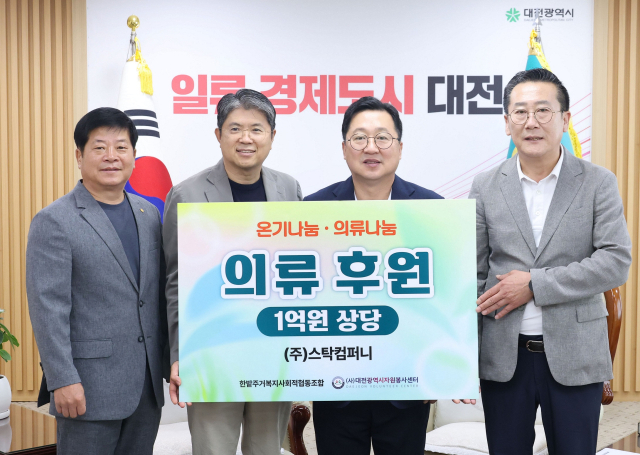 이영선(왼쪽 두번째) 스탁컴퍼니 대표가 이장우(″세번째) 대전시장에게 의류를 기탁하고 있다. 사진제공=대전시